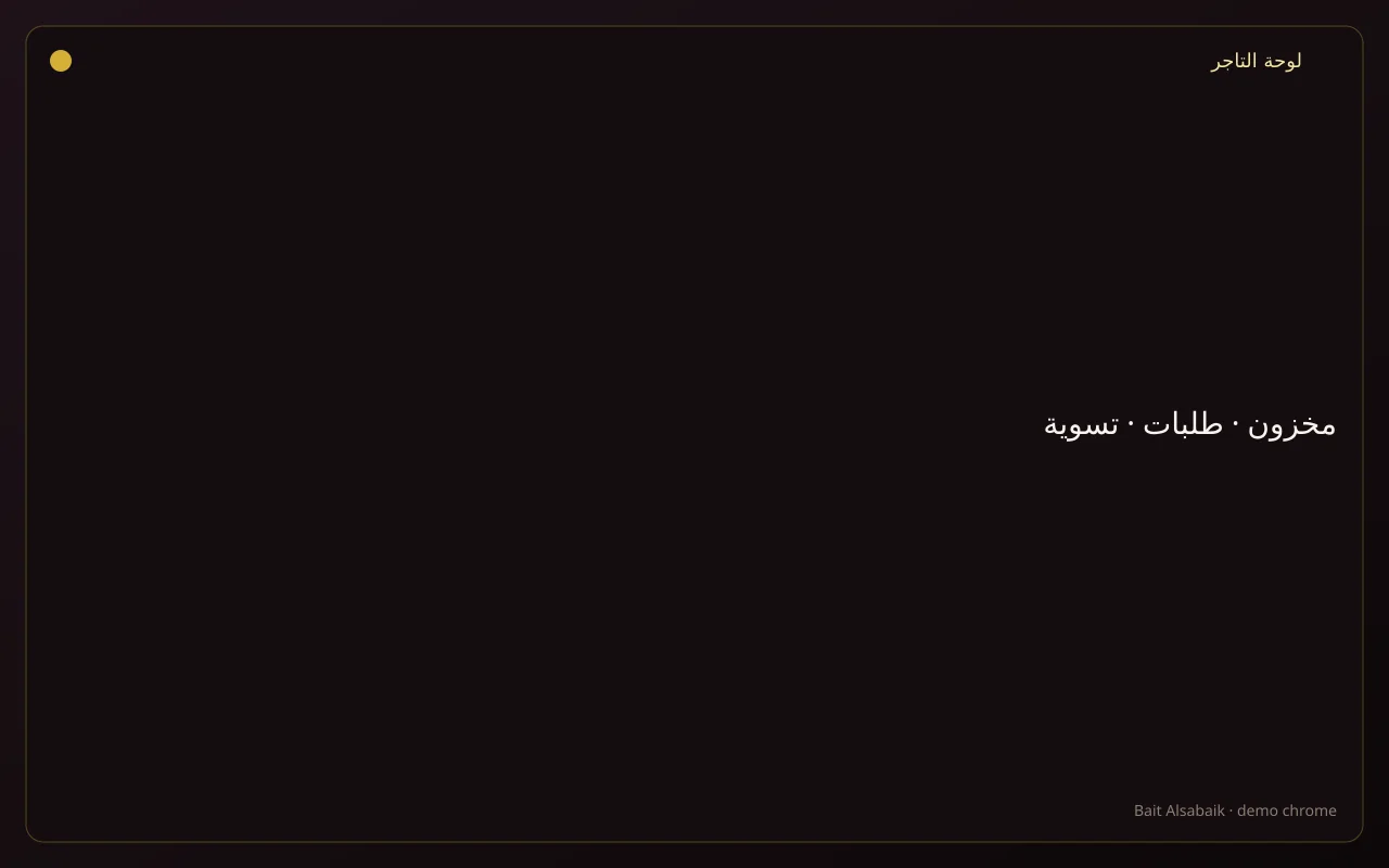 لوحة تاجر توضيحية